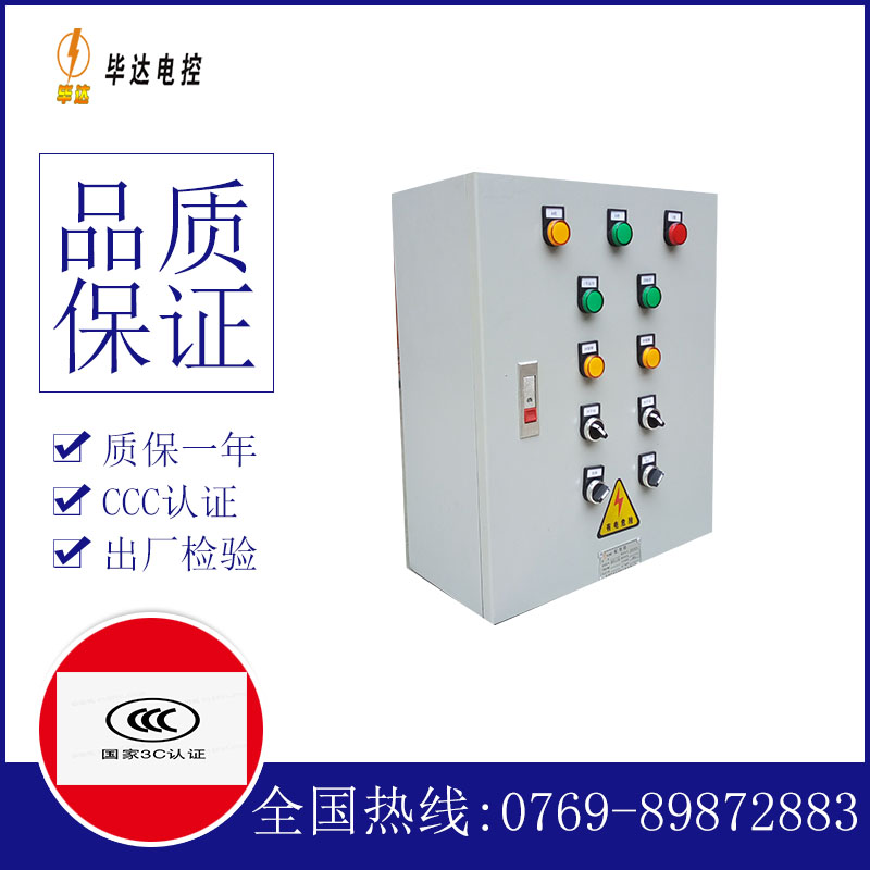 方正动力配电箱