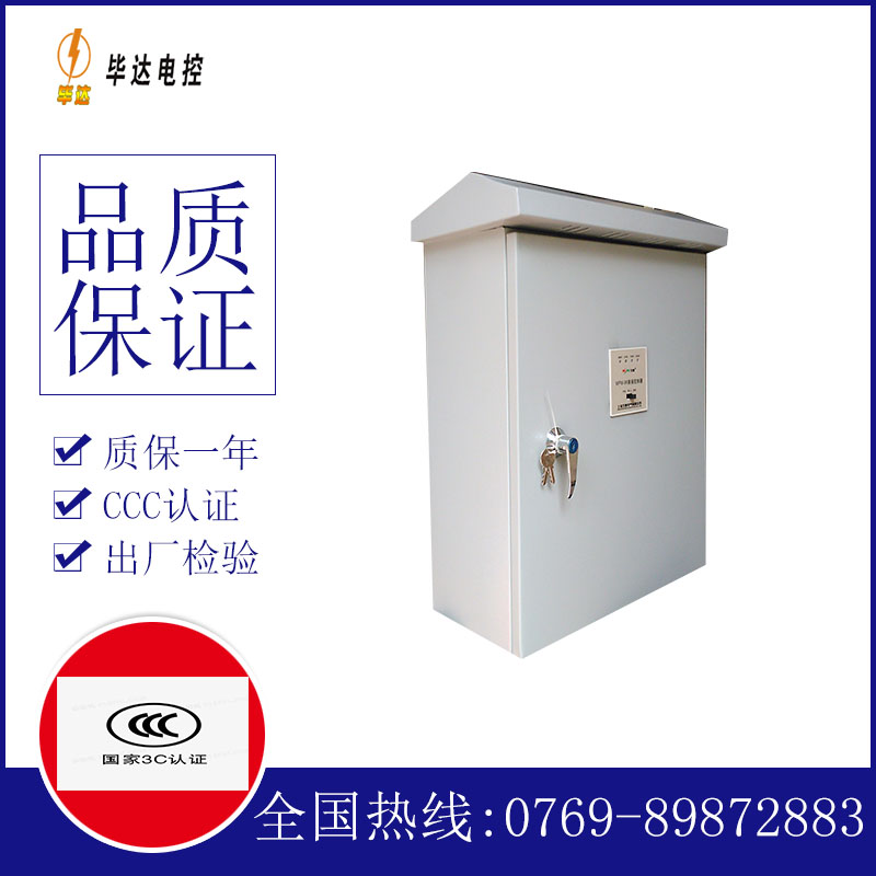 方正户外配电箱